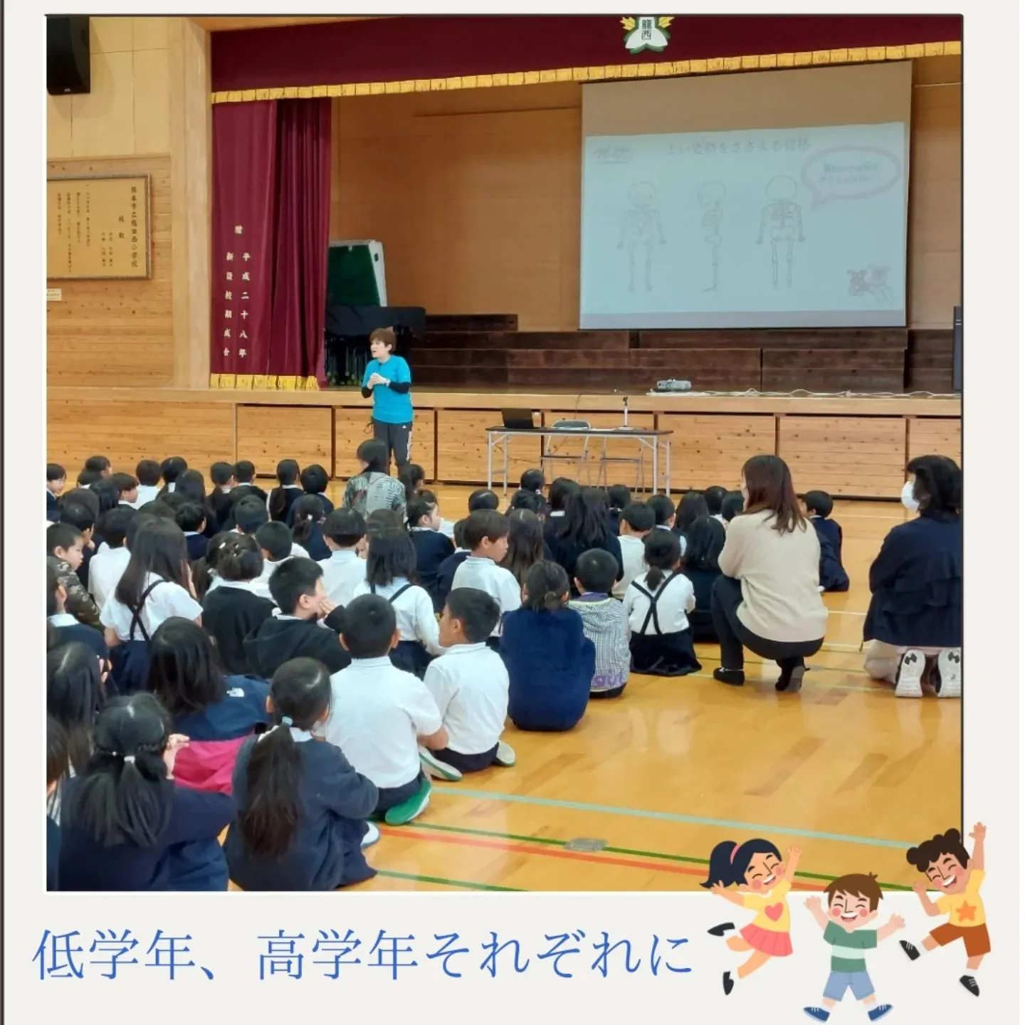 小学校で姿勢のお話をさせていただきました！