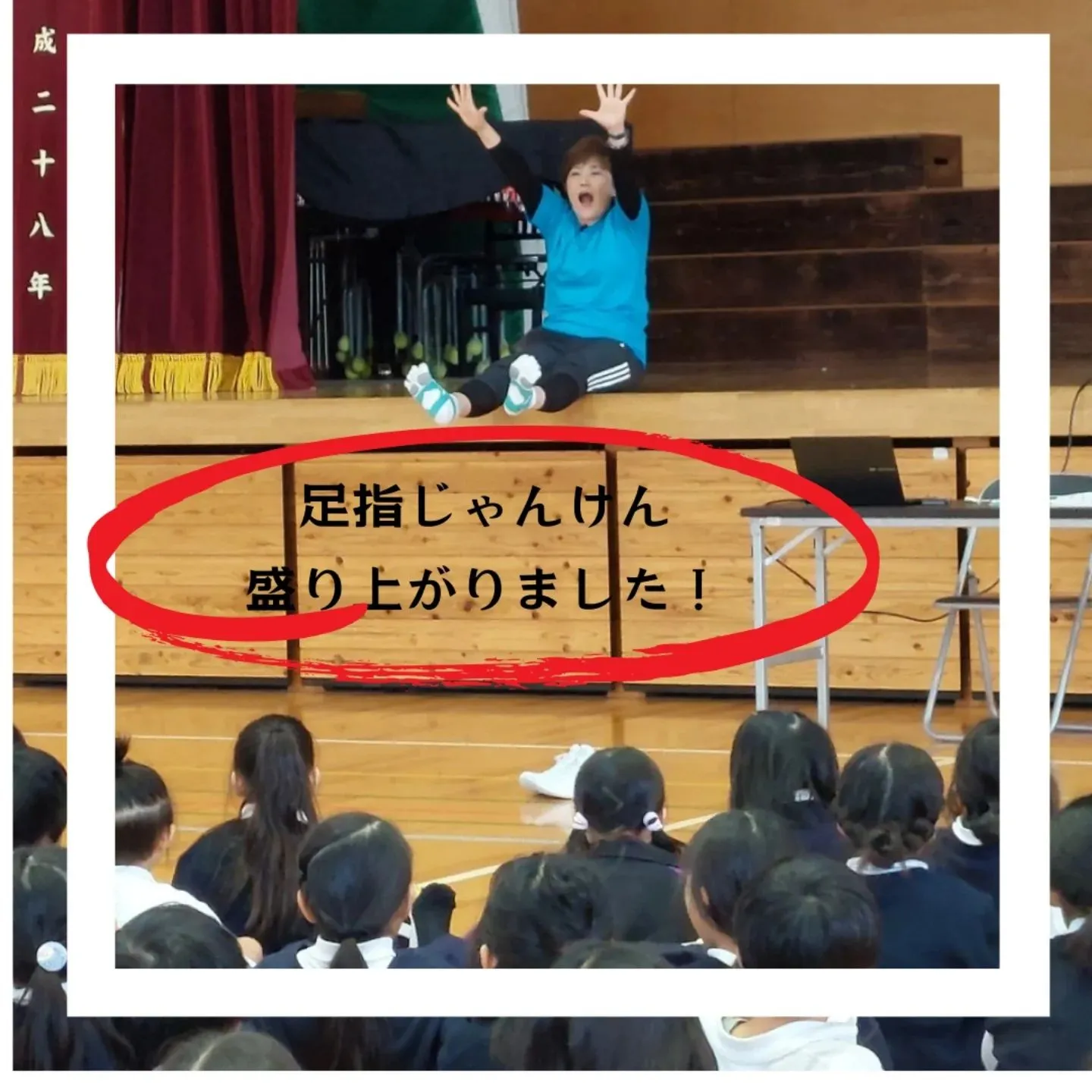 小学校で姿勢のお話をさせていただきました！