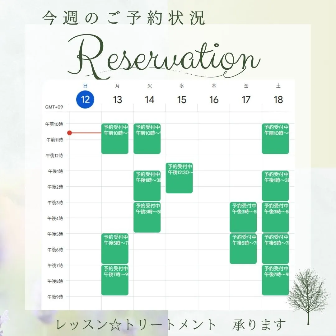 来週のご予約空き状況をお知らせします！