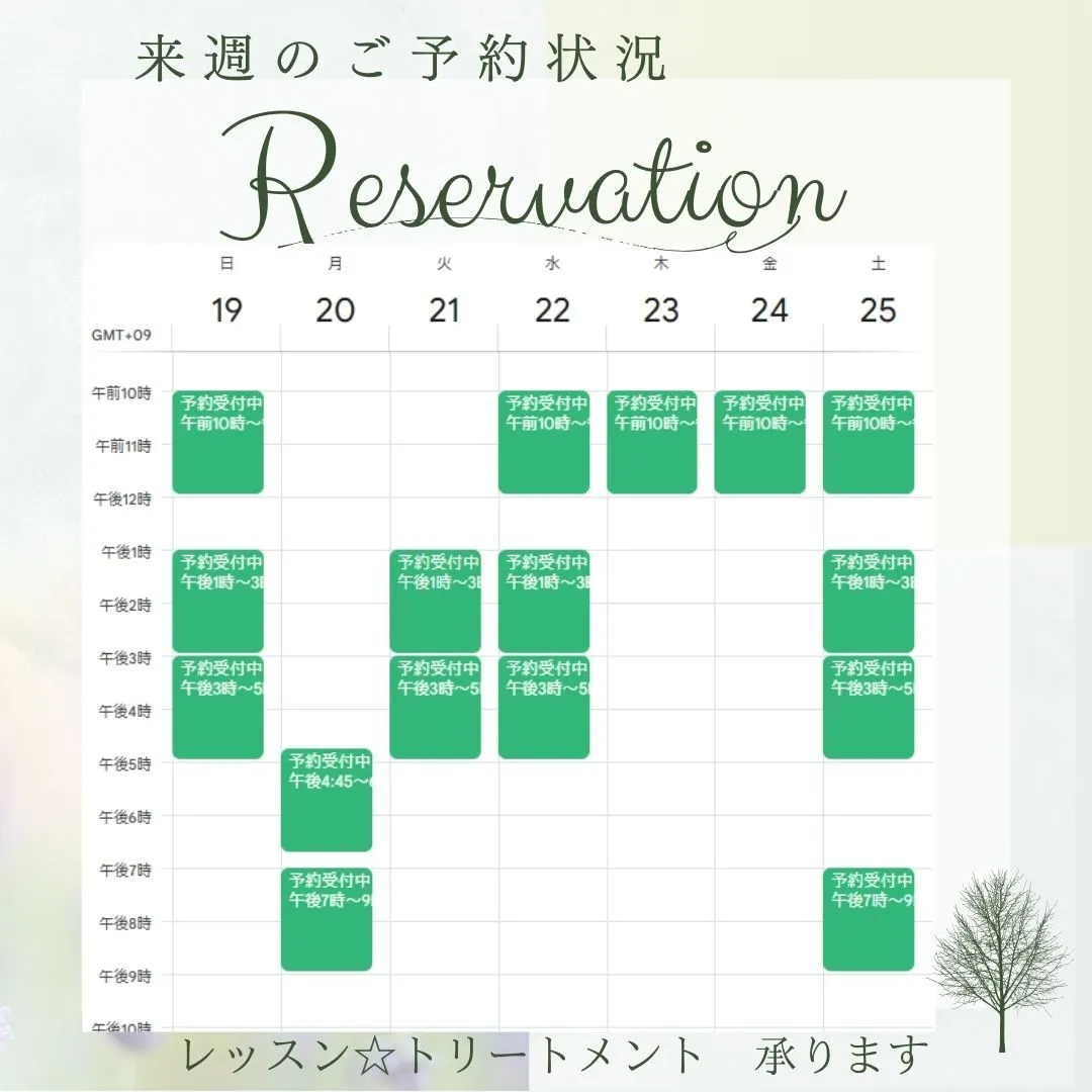 来週のご予約空き状況をお知らせします！