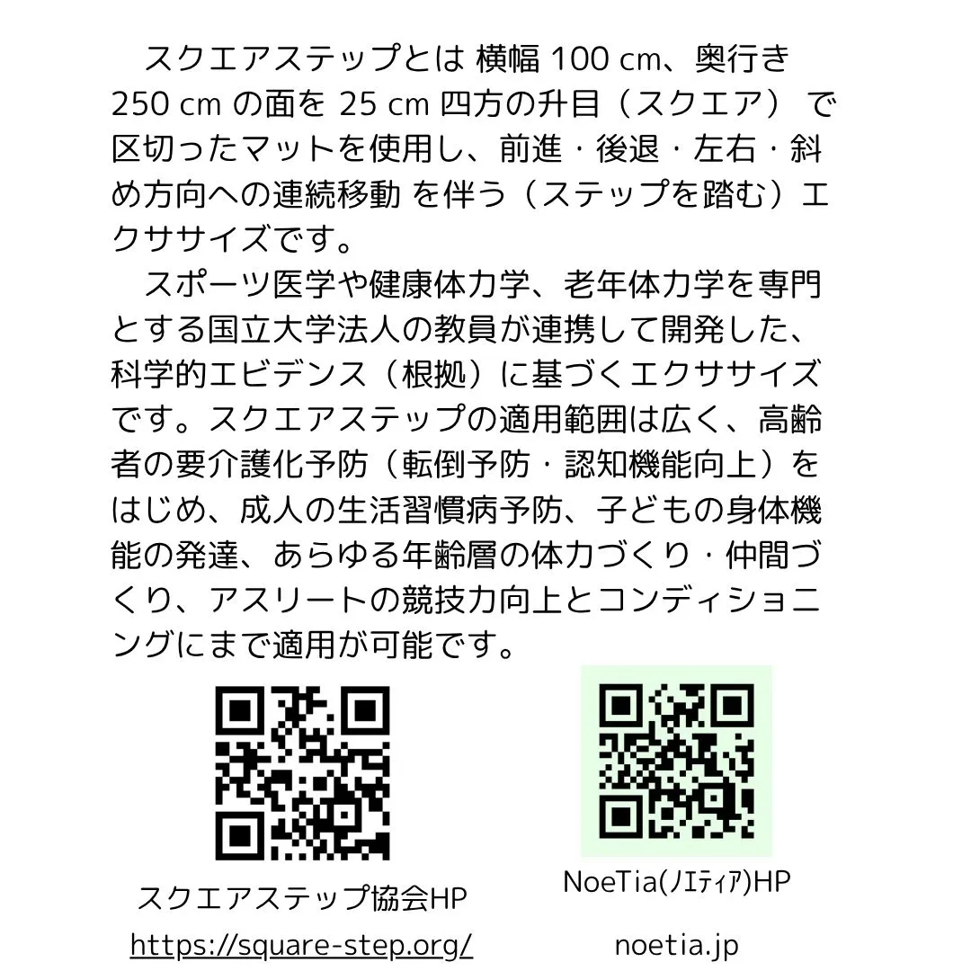 スクエアステップってご存じですか?
