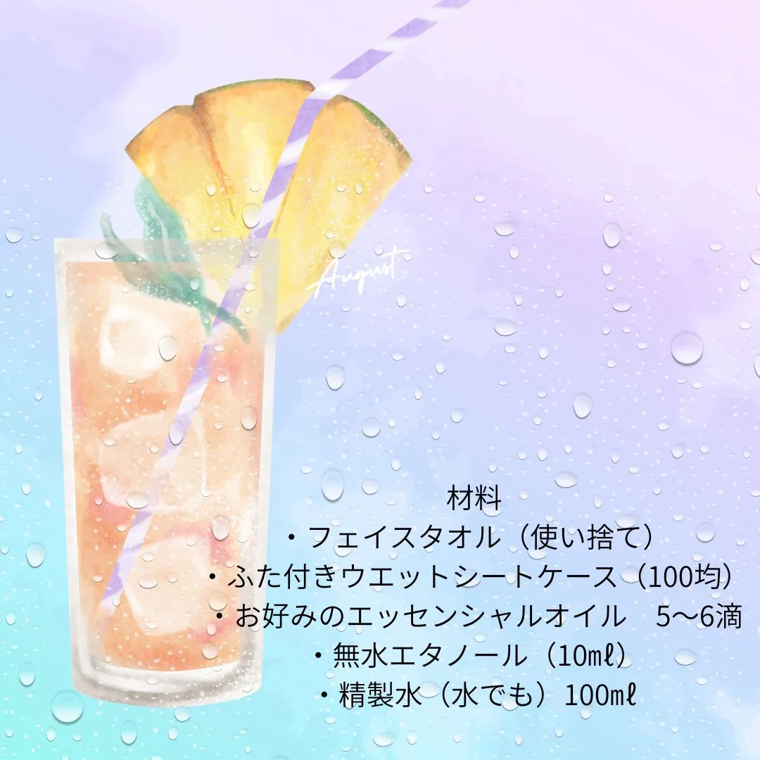 すっきりシート、作りませんか？