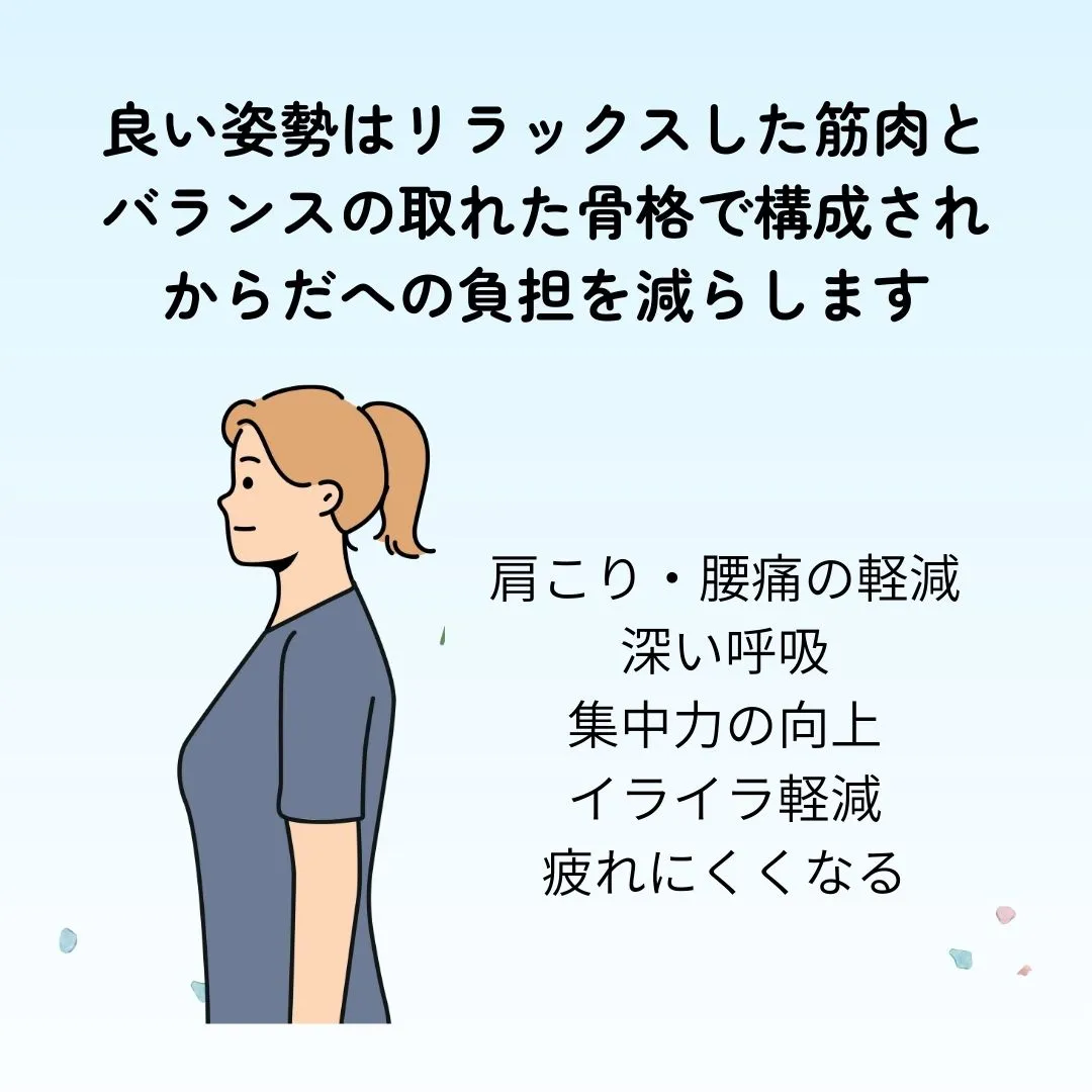姿勢を正しく!ってよく言われますよね。