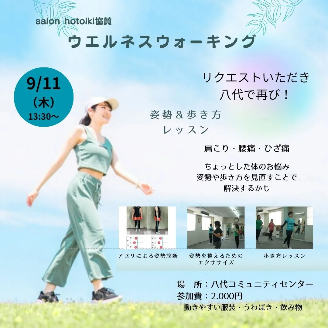 ウエルネスウォーキング再び！
