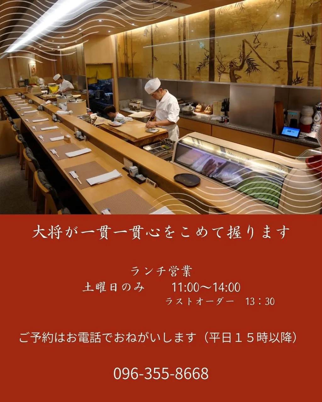 鮨　小大楼では土曜日のみ、ランチ営業中です！
