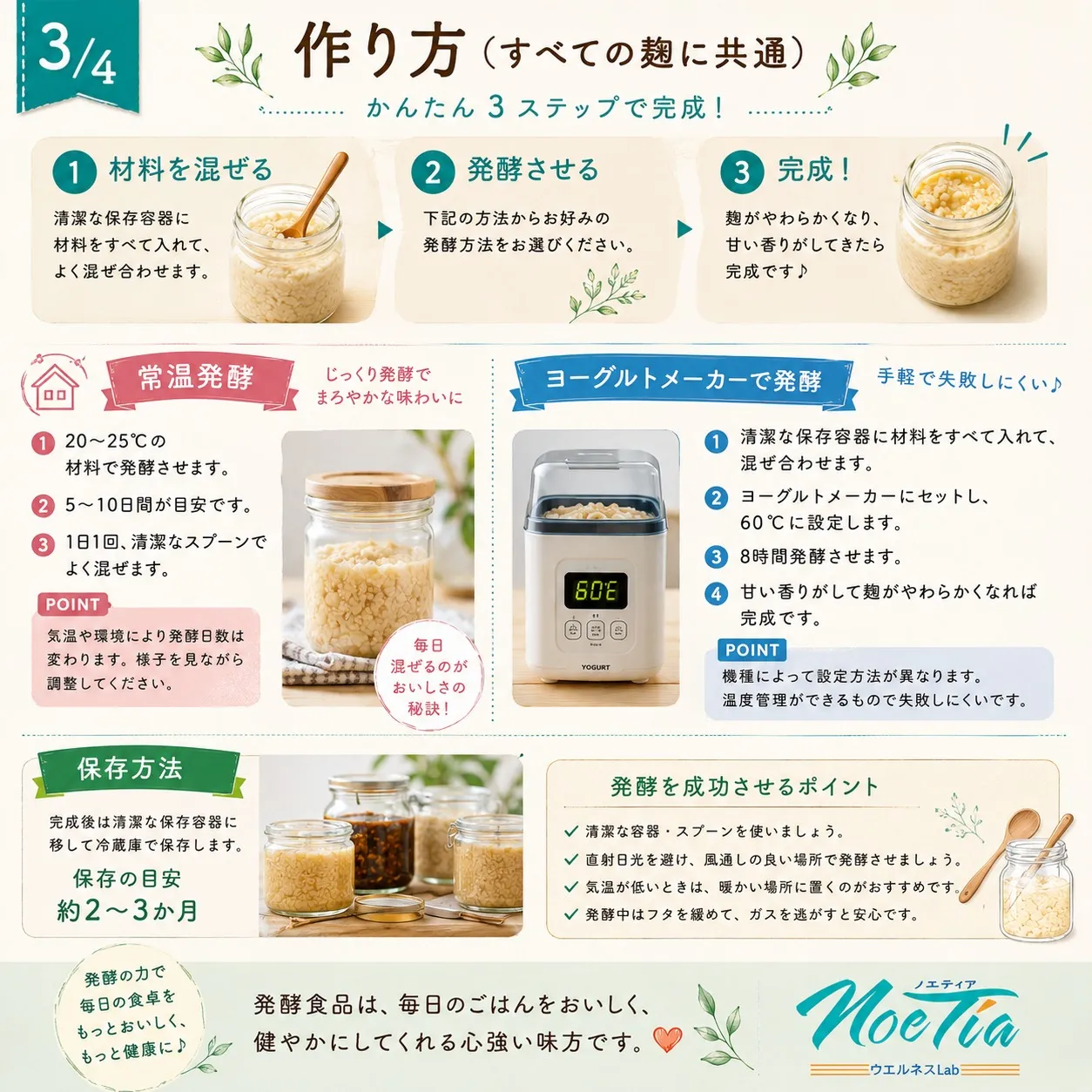 麹生活 はじめませんか?