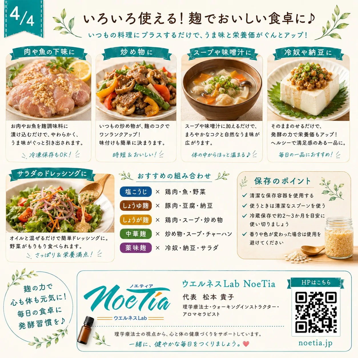 麹生活 はじめませんか?